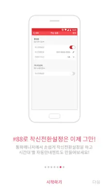 통화매니저 android App screenshot 1