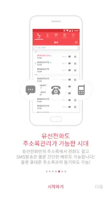 통화매니저 android App screenshot 2