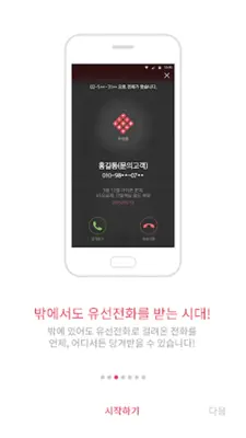 통화매니저 android App screenshot 4