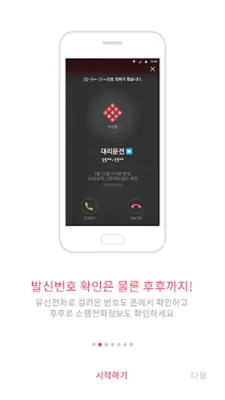 통화매니저 android App screenshot 5