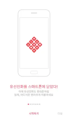 통화매니저 android App screenshot 6